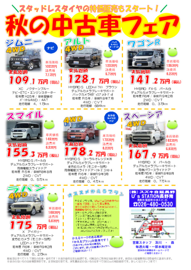 ＼おすすめ中古車多数／ご来店お待ちしております♪